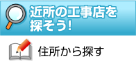 富士市にある協同組合所属の水道工事店を探そう